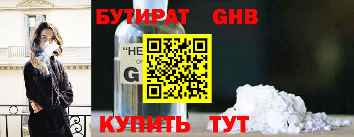Керчь  БУТИРАТ BDO 33%  Вход с VPN 