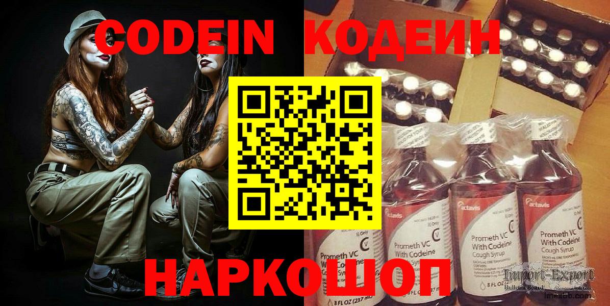 Codein напиток Lean (лин)  Вход с VPN  Керчь 