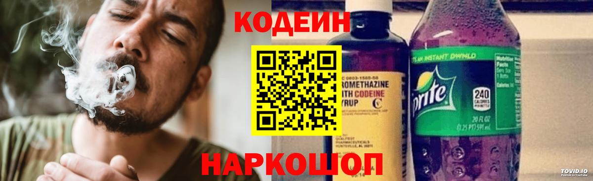 Кодеин напиток Lean (лин) Керчь