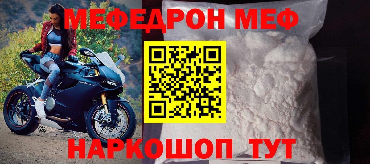 МЯУ-МЯУ  Меф кристаллы  Мефедрон  Керчь  наркота  МЯУ-МЯУ 4 MMC  Вход с VPN 