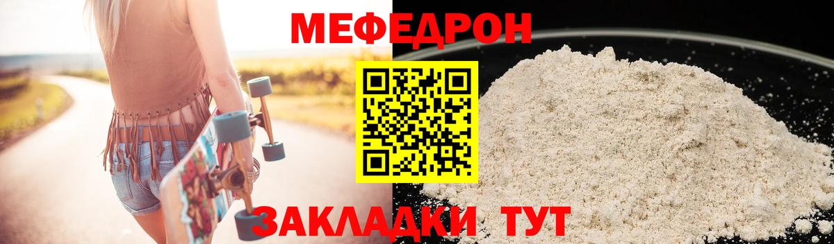 МЕФ кристаллы Керчь